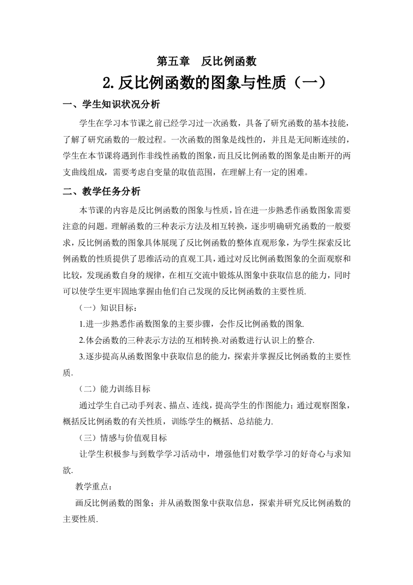 52反比例函数的图象与性质（一）