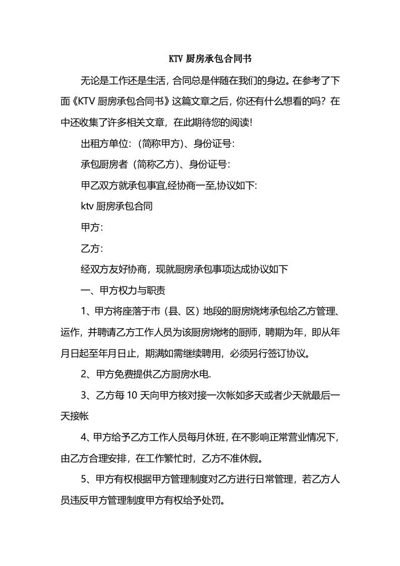 KTV厨房承包合同书