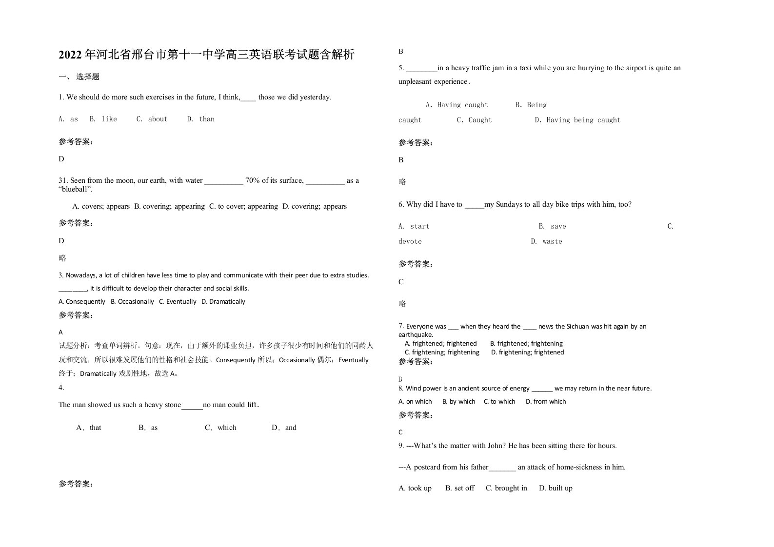 2022年河北省邢台市第十一中学高三英语联考试题含解析