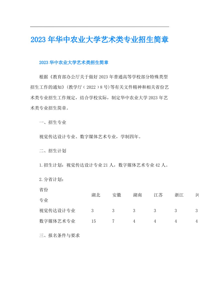 华中农业大学艺术类专业招生简章