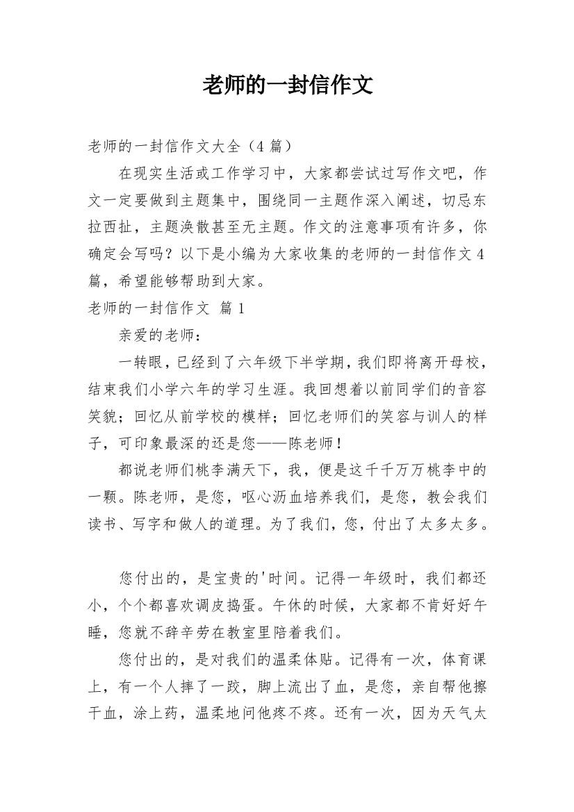 老师的一封信作文_144