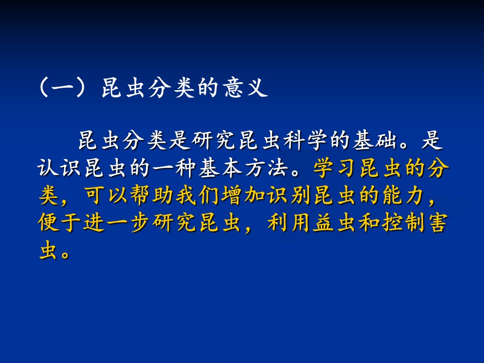 最新四昆虫的分类精品课件