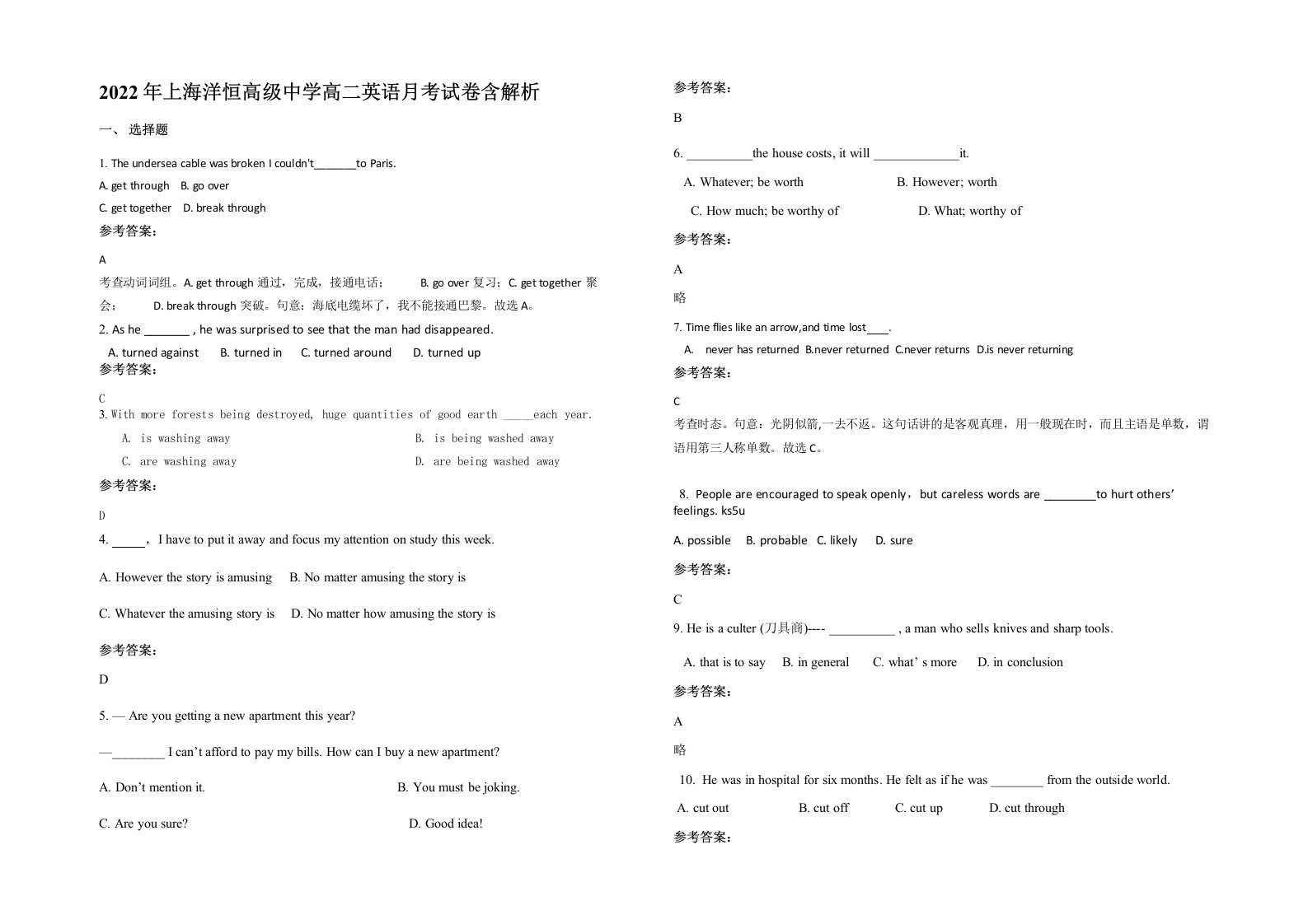 2022年上海洋恒高级中学高二英语月考试卷含解析