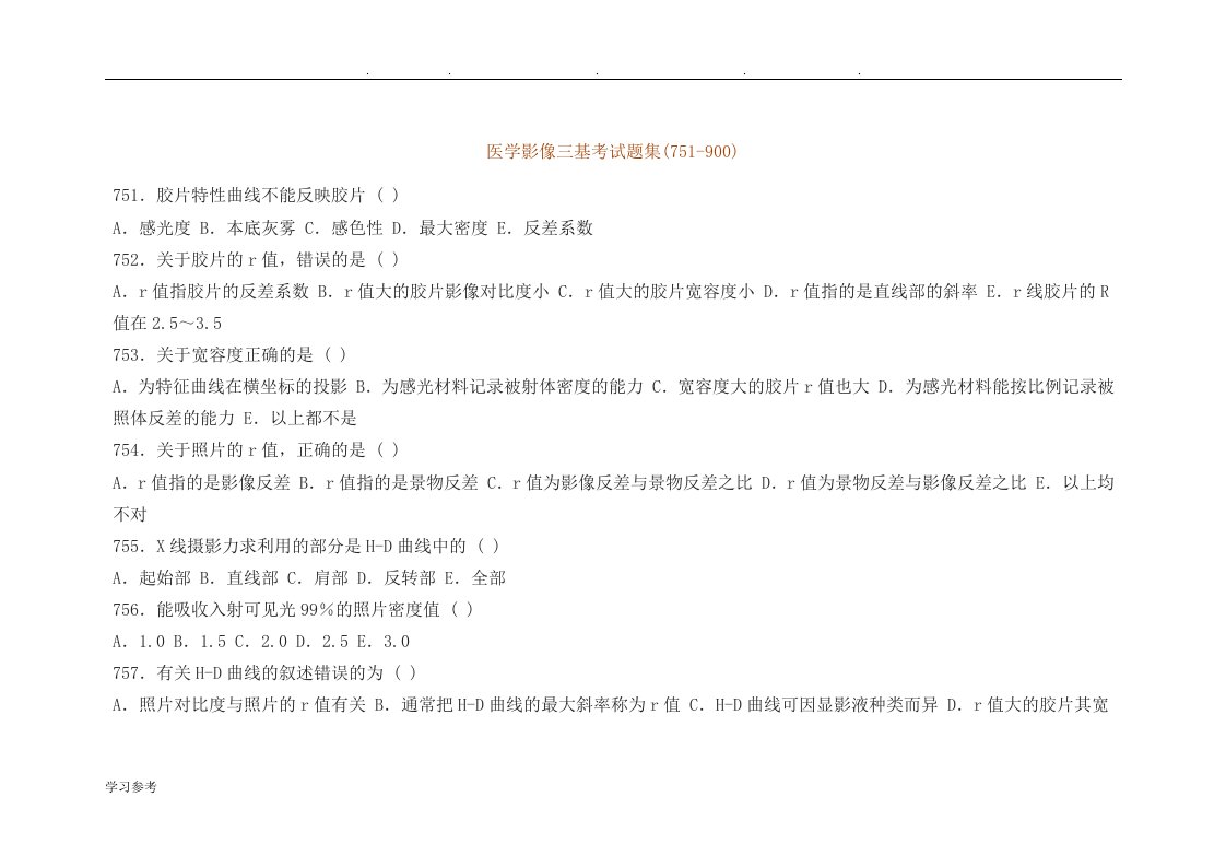 医学影像三基考试题5(精)