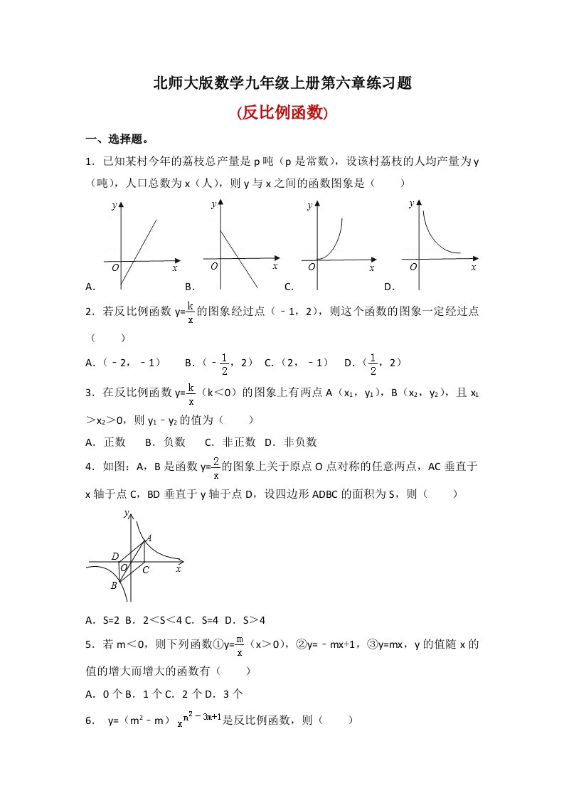 北师大版数学九年级上册第六章练习题附答案