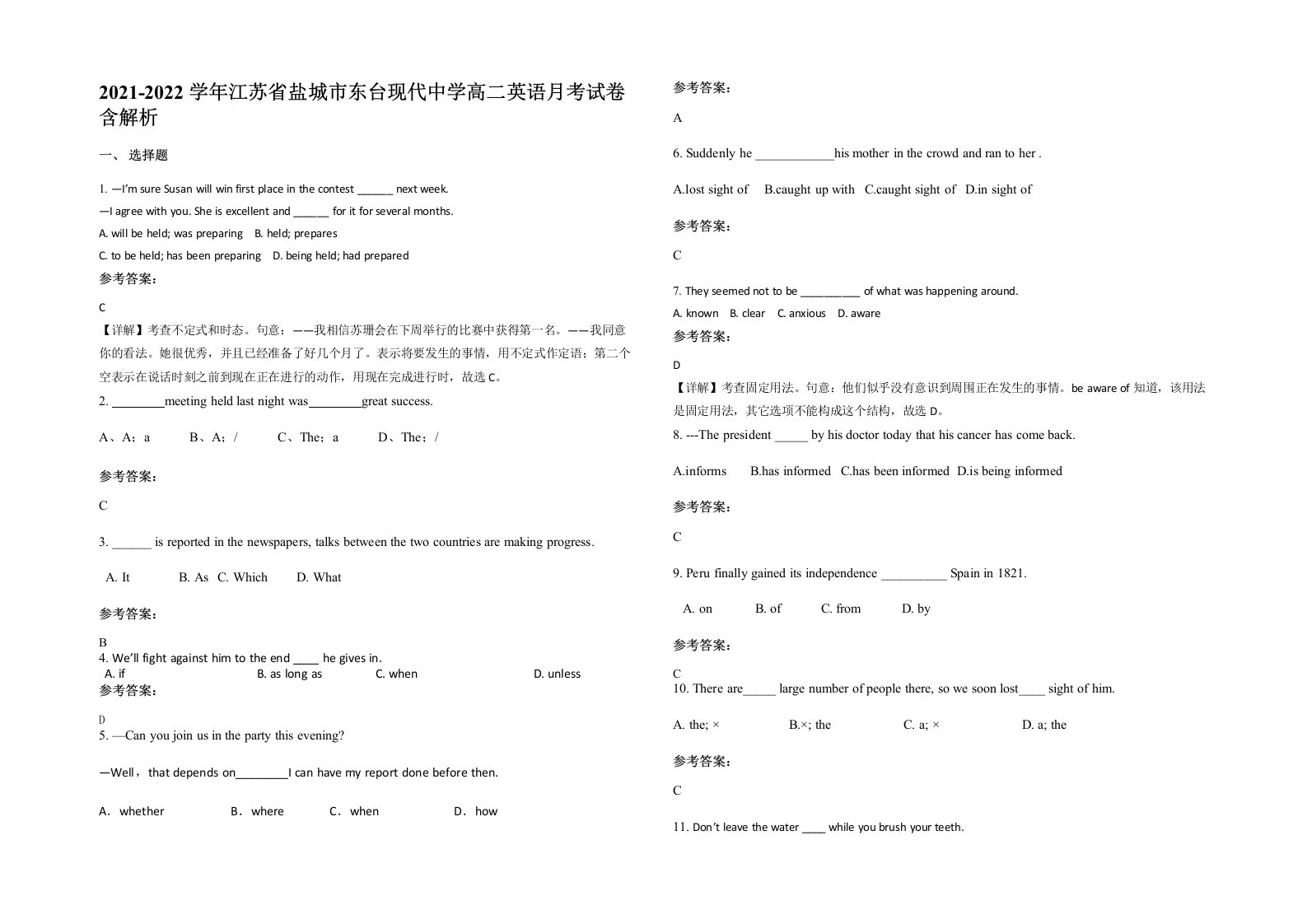 2021-2022学年江苏省盐城市东台现代中学高二英语月考试卷含解析