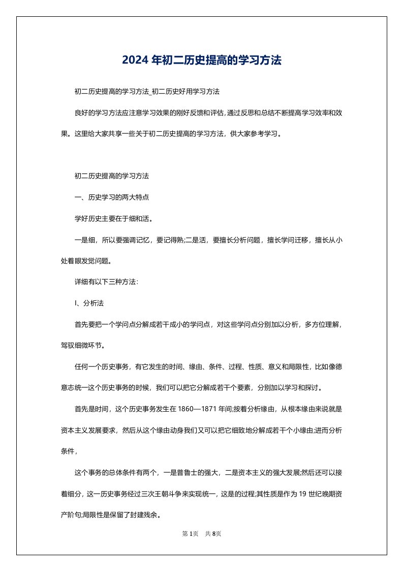 2024年初二历史提高的学习方法