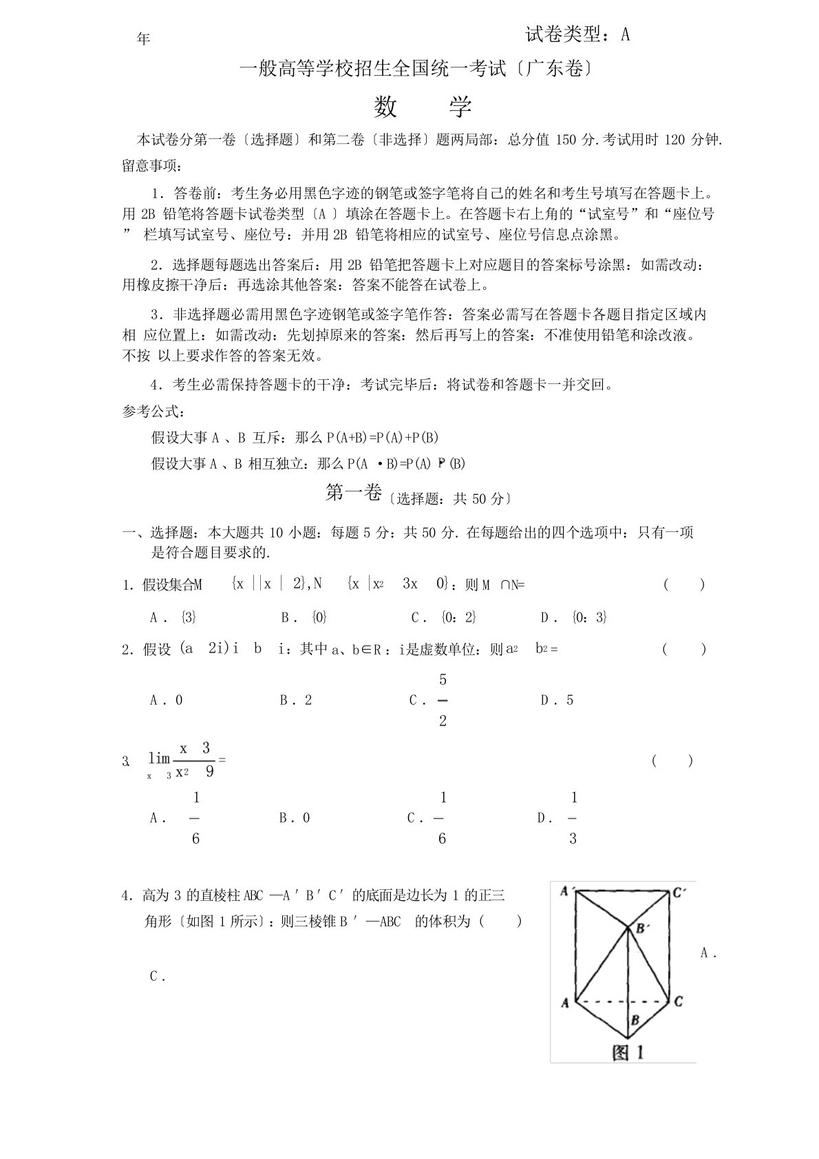 普通高等学校招生全国统一考试数学及答案