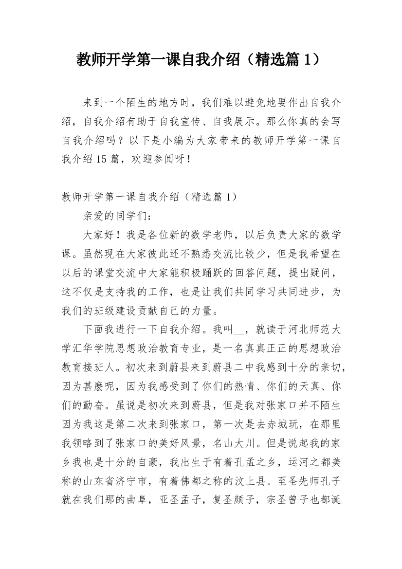 教师开学第一课自我介绍（精选篇1）