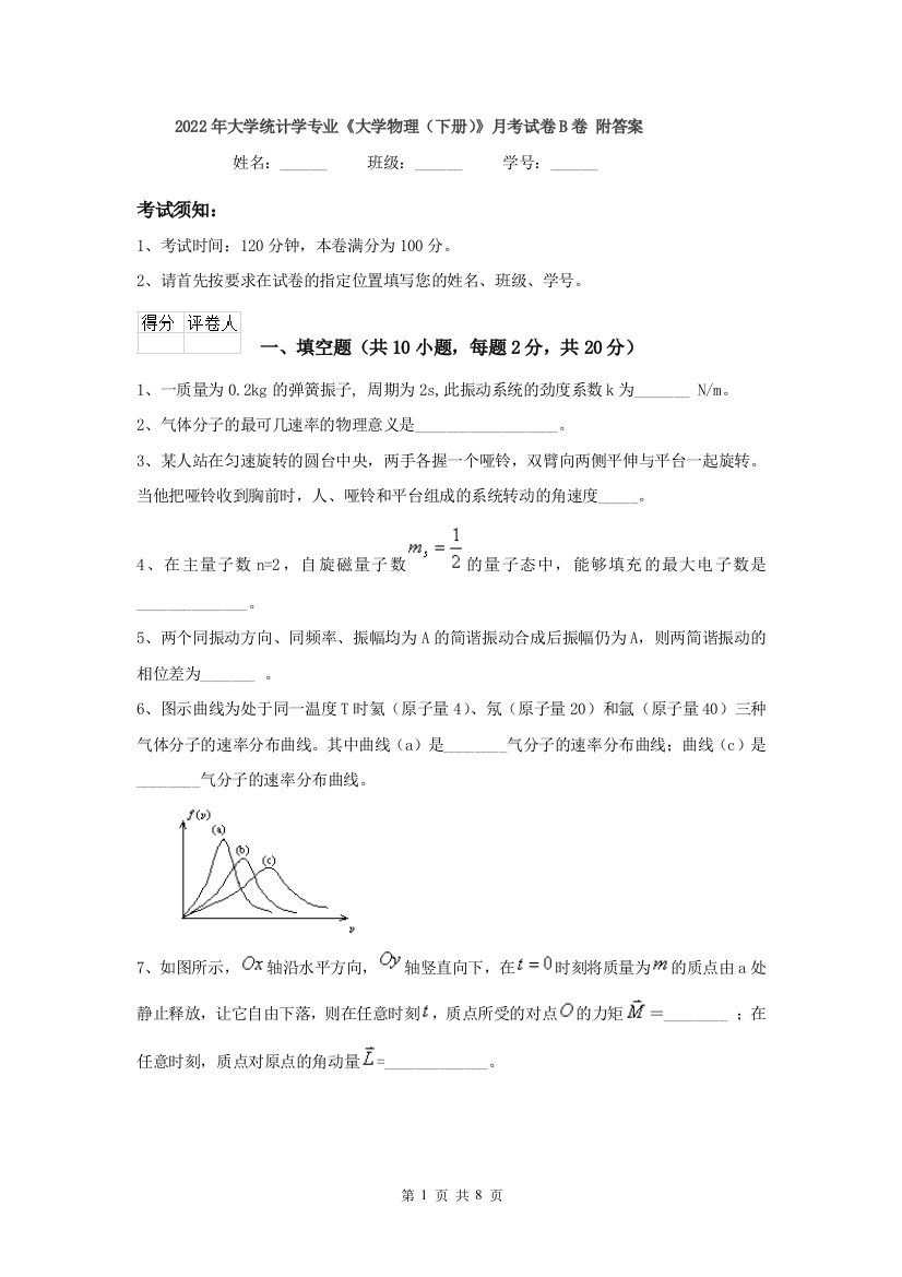 2022年大学统计学专业大学物理下册月考试卷B卷-附答案