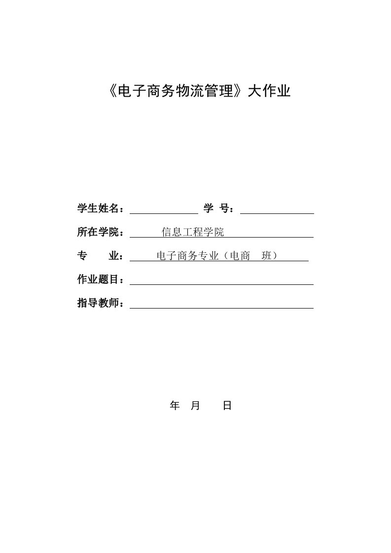 当当网的物流系统分析报告