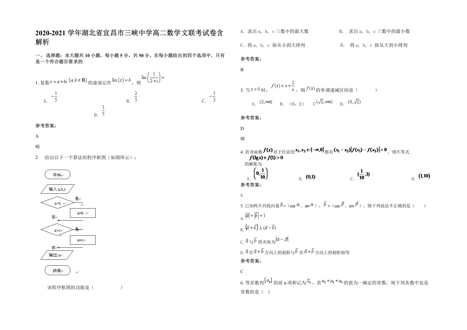 2020-2021学年湖北省宜昌市三峡中学高二数学文联考试卷含解析