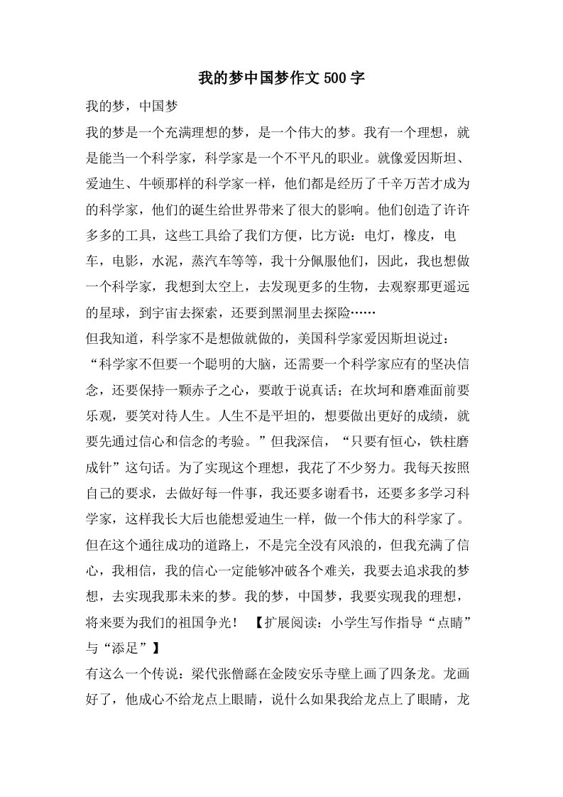 我的梦中国梦作文500字