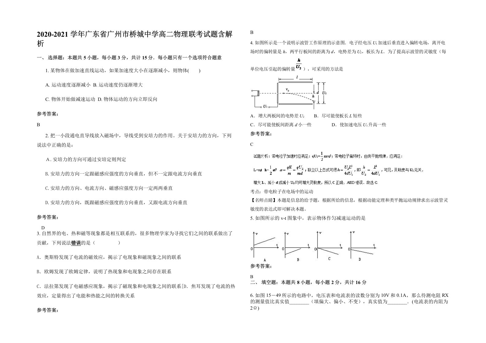 2020-2021学年广东省广州市桥城中学高二物理联考试题含解析