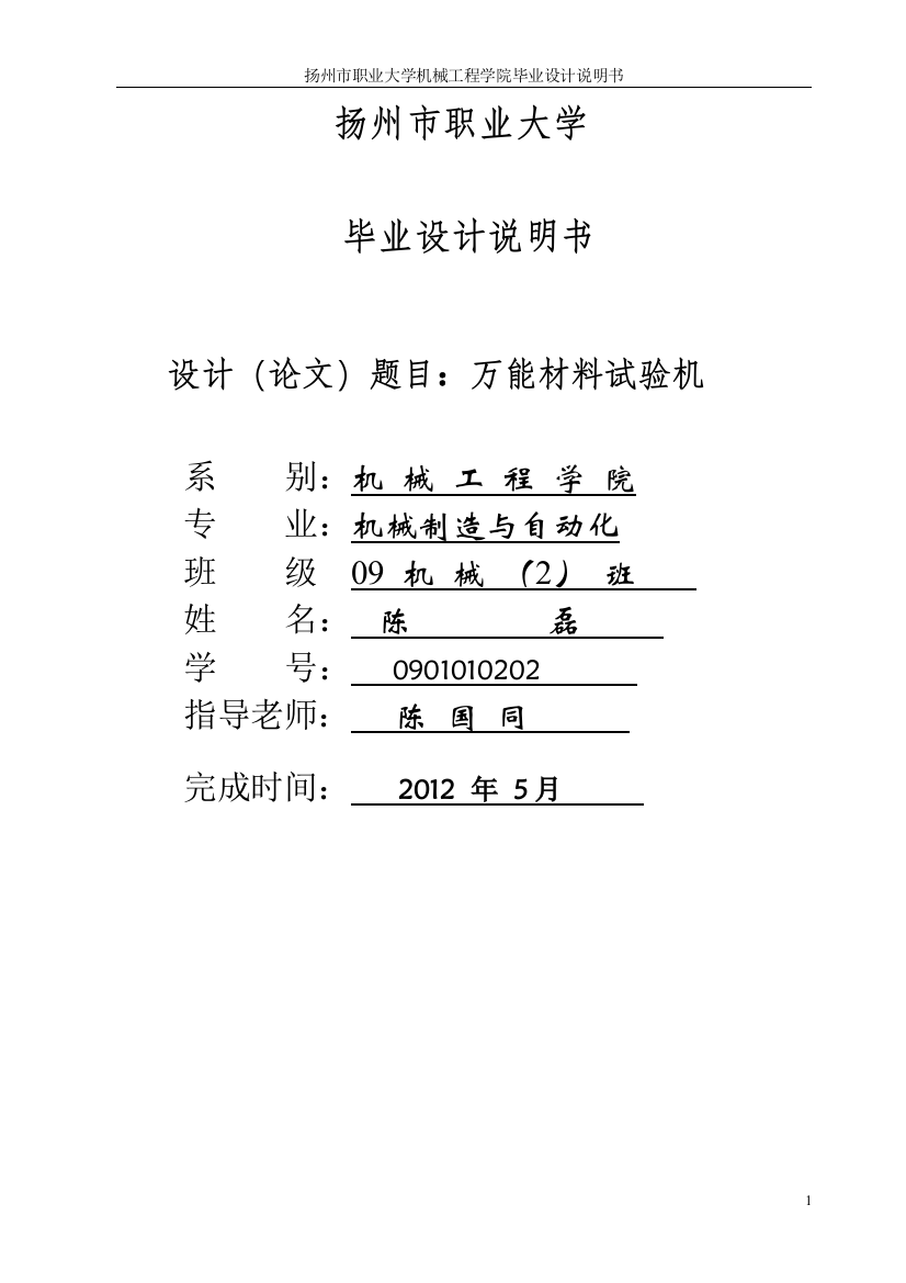 毕业设计(论文)万能材料试验机设计