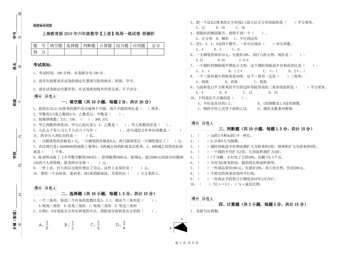 上海教育版2019年六年级数学【上册】每周一练试卷-附解析