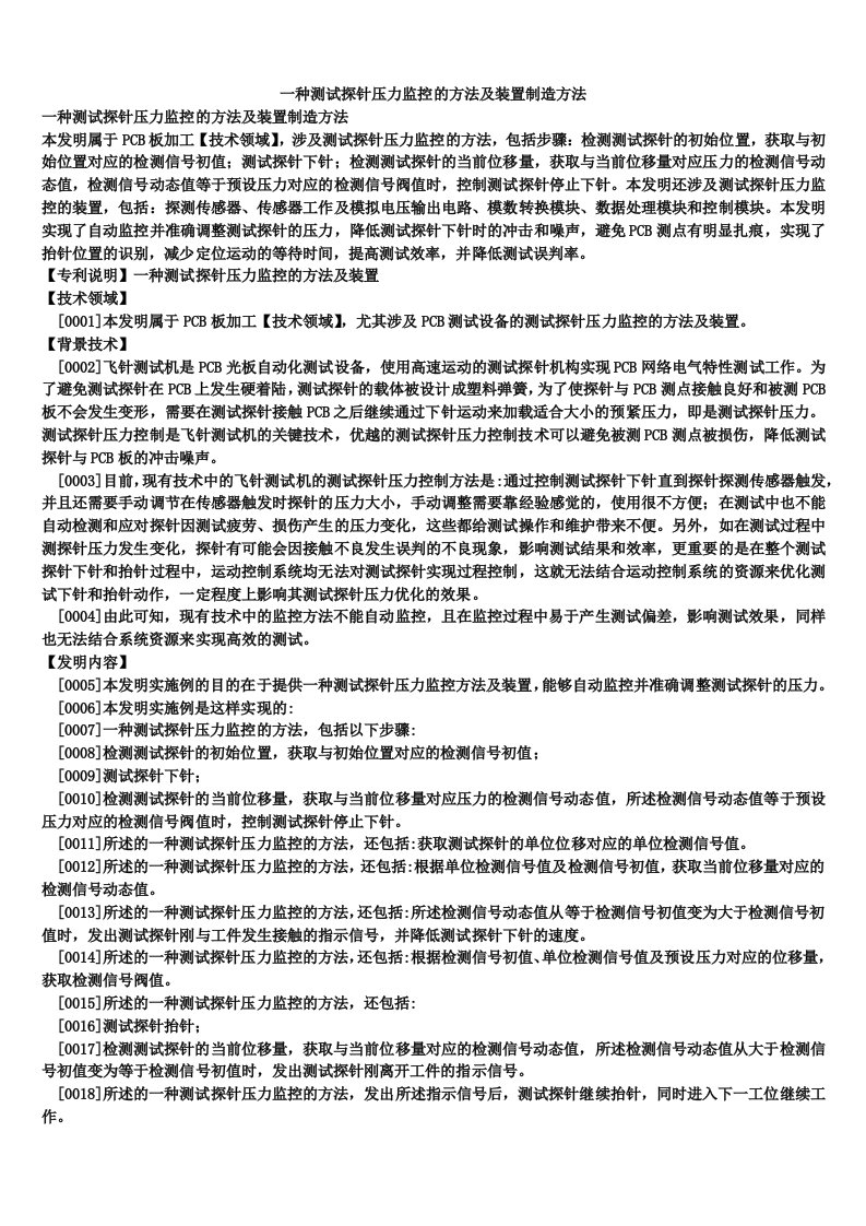 一种测试探针压力监控的方法及装置制造方法