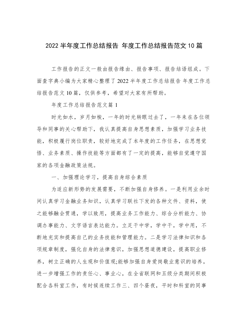 2022半年度工作总结报告