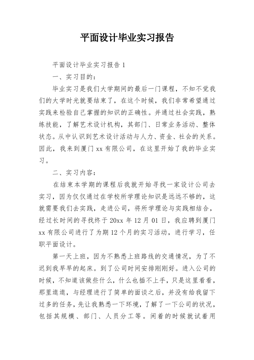 平面设计毕业实习报告_2