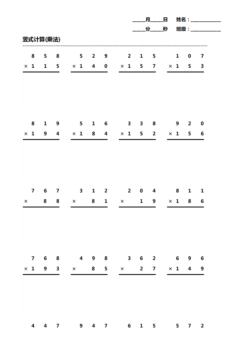 小学生数学乘除法口算题算术题第277期