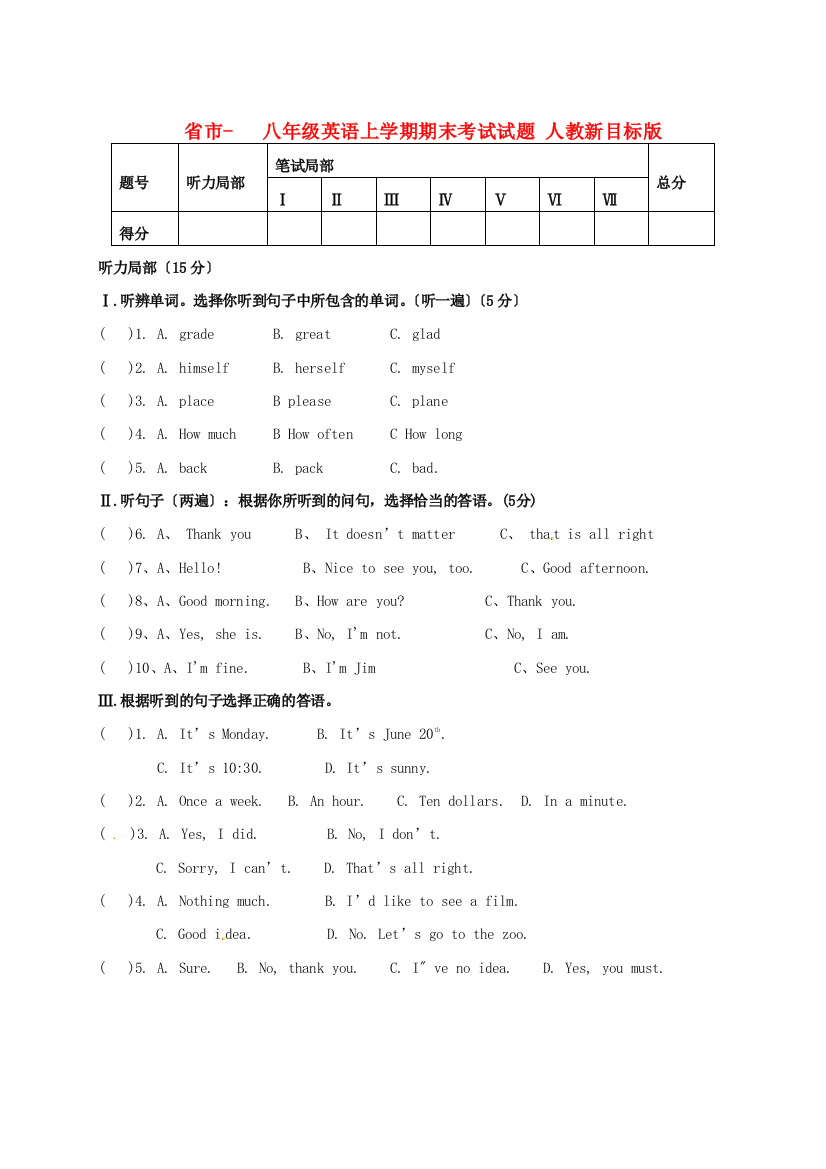 （整理版）市八年级英语上学期期末考试试题