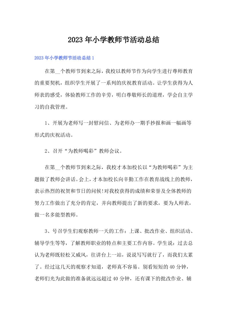 2023年小学教师节活动总结