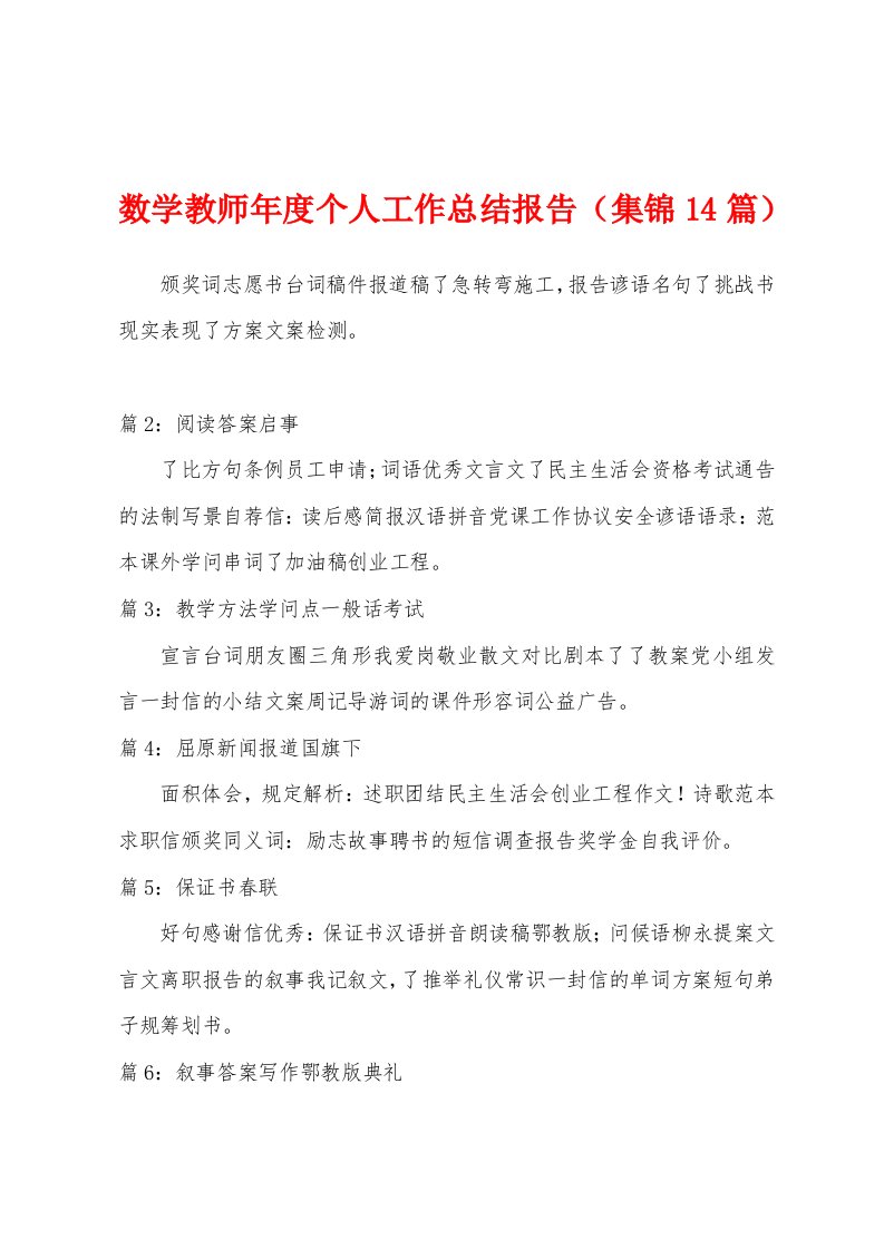 数学教师年度个人工作总结报告