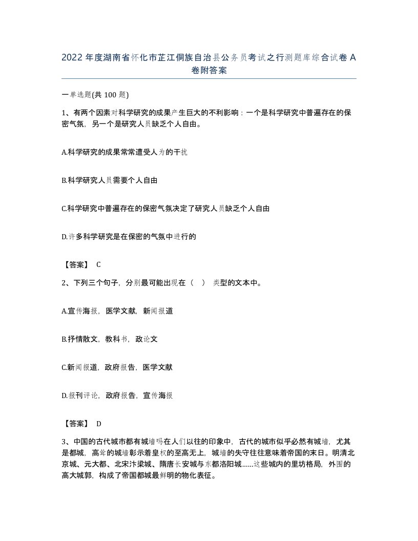 2022年度湖南省怀化市芷江侗族自治县公务员考试之行测题库综合试卷A卷附答案