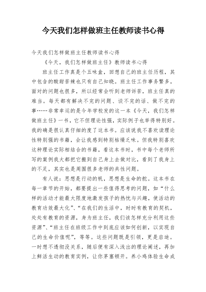 今天我们怎样做班主任教师读书心得