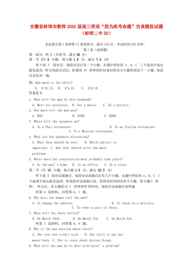 安徽省蚌埠市教师2020届高三英语“我为高考命题”仿真模拟试题蚌埠二中(7)