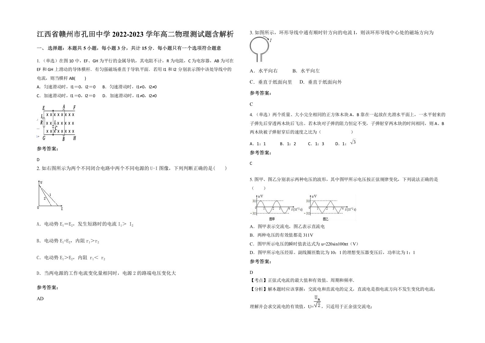 江西省赣州市孔田中学2022-2023学年高二物理测试题含解析