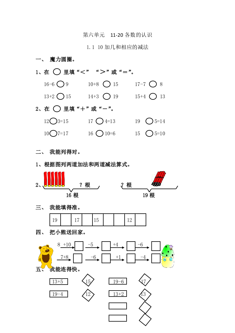 第六单元