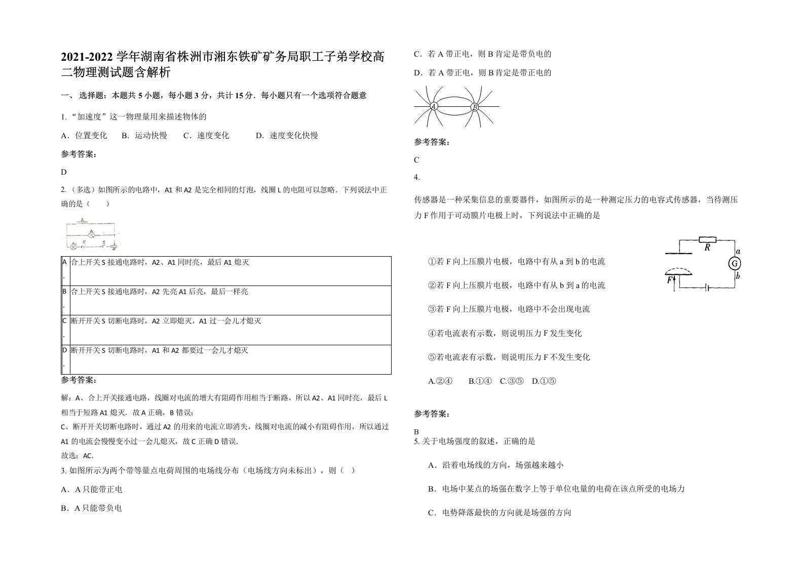 2021-2022学年湖南省株洲市湘东铁矿矿务局职工子弟学校高二物理测试题含解析