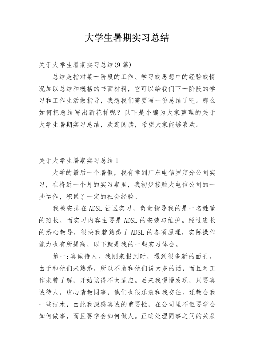 大学生暑期实习总结_14