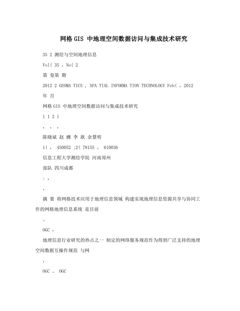 网格GIS+中地理空间数据访问与集成技术研究