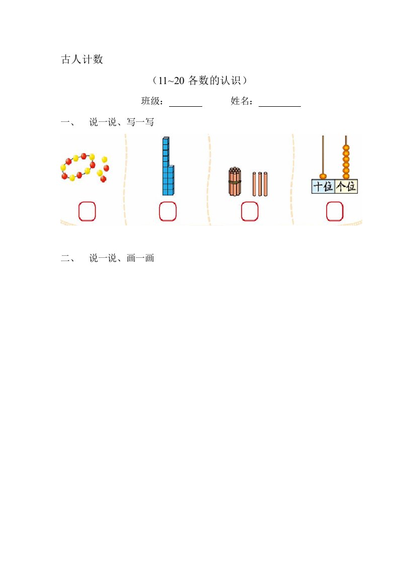 数学北师大版一年级上册课堂练习