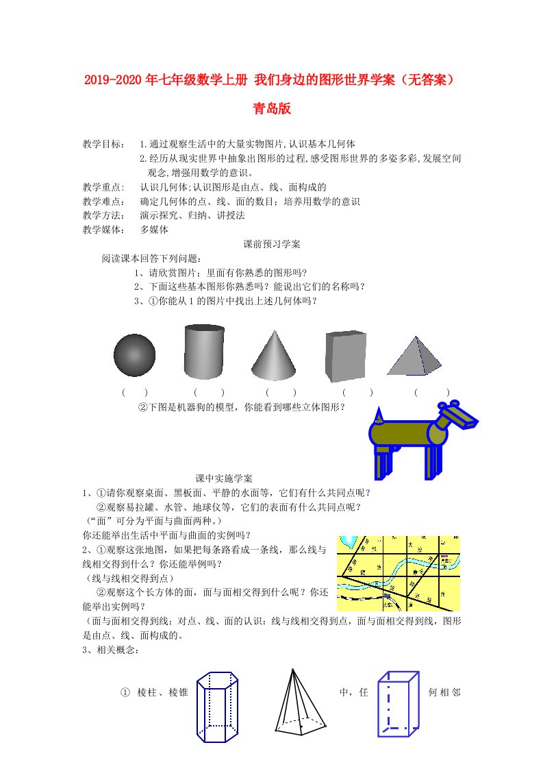 2019-2020年七年级数学上册