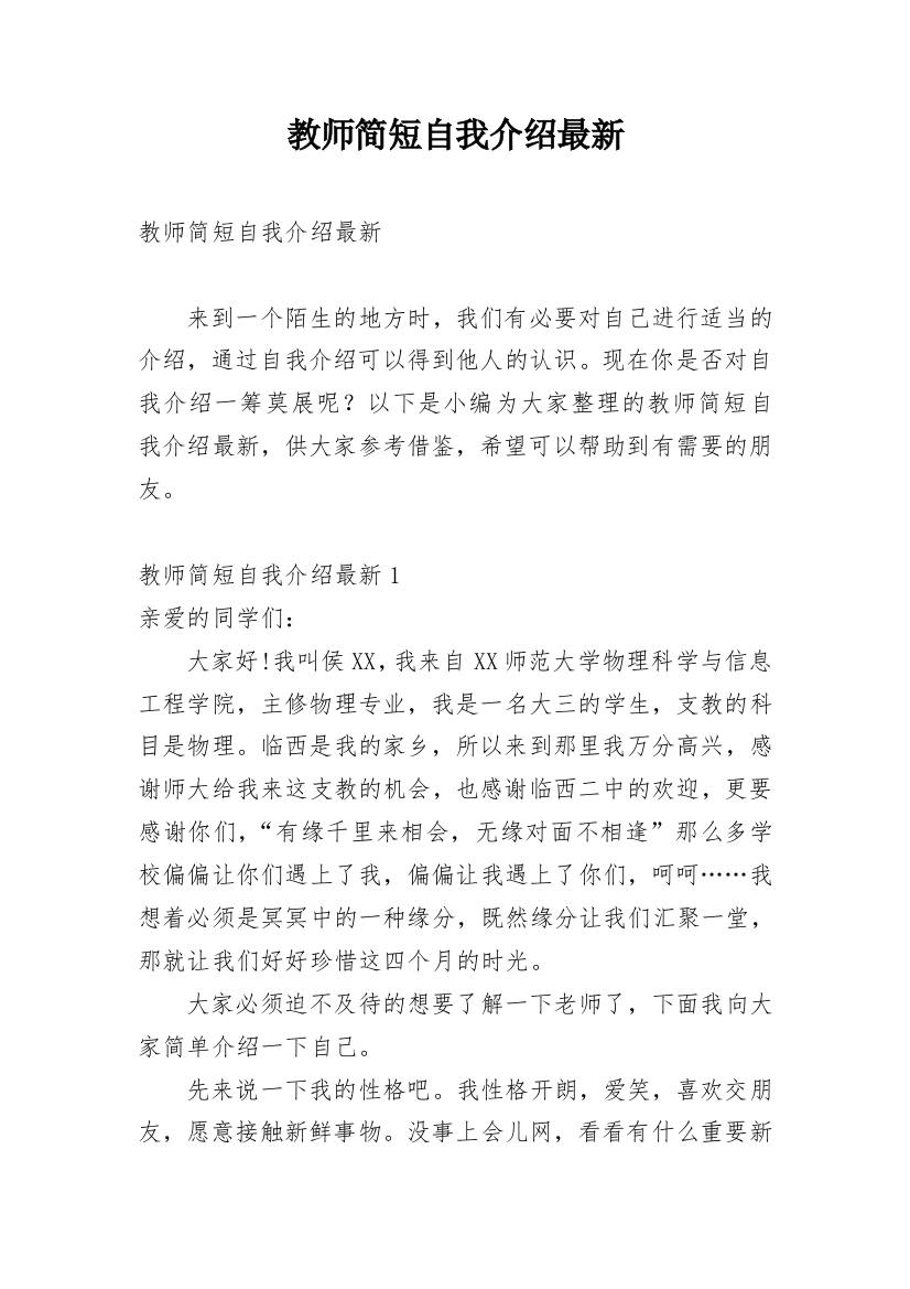 教师简短自我介绍最新