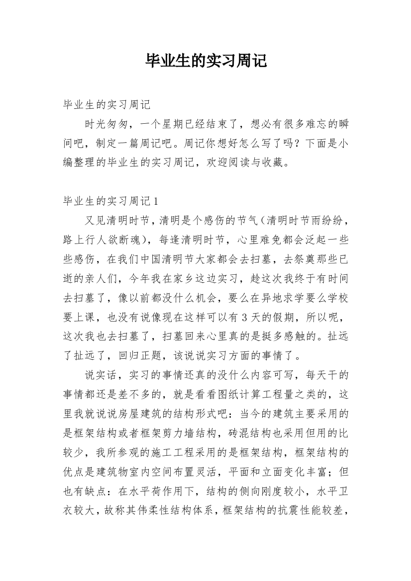 毕业生的实习周记