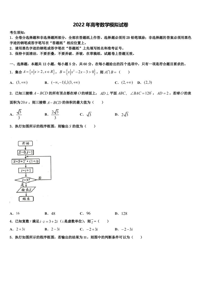 2022届山东省青岛五十八中高三压轴卷数学试卷含解析