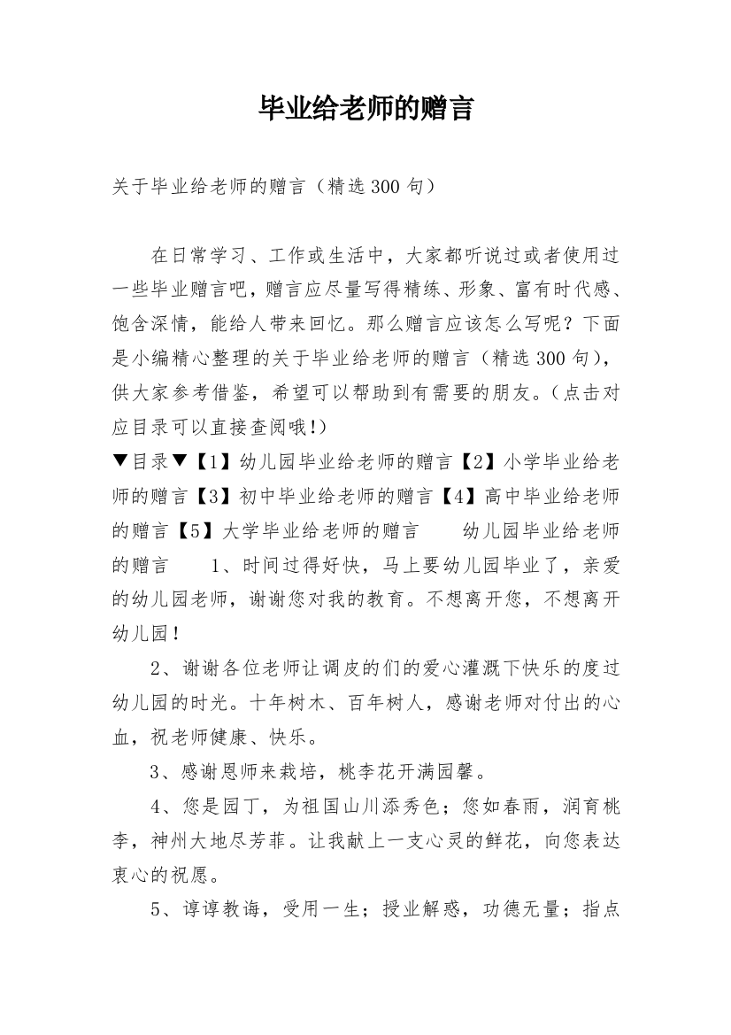 毕业给老师的赠言_7