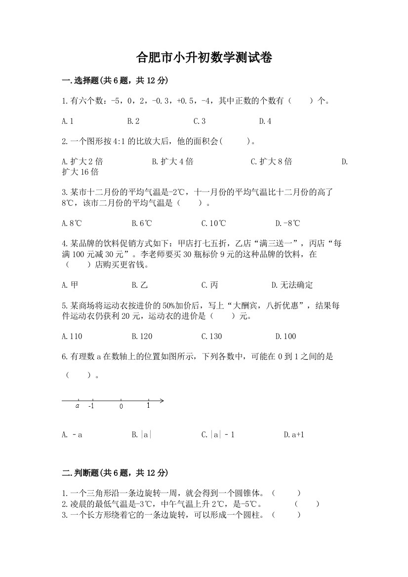 合肥市小升初数学测试卷必考题