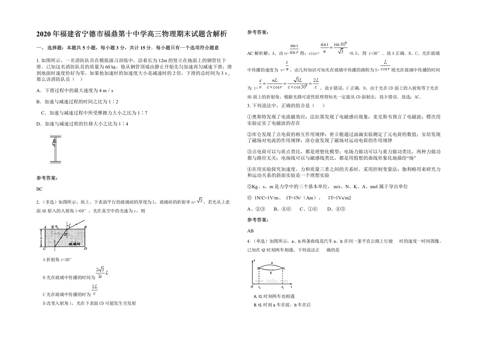 2020年福建省宁德市福鼎第十中学高三物理期末试题含解析