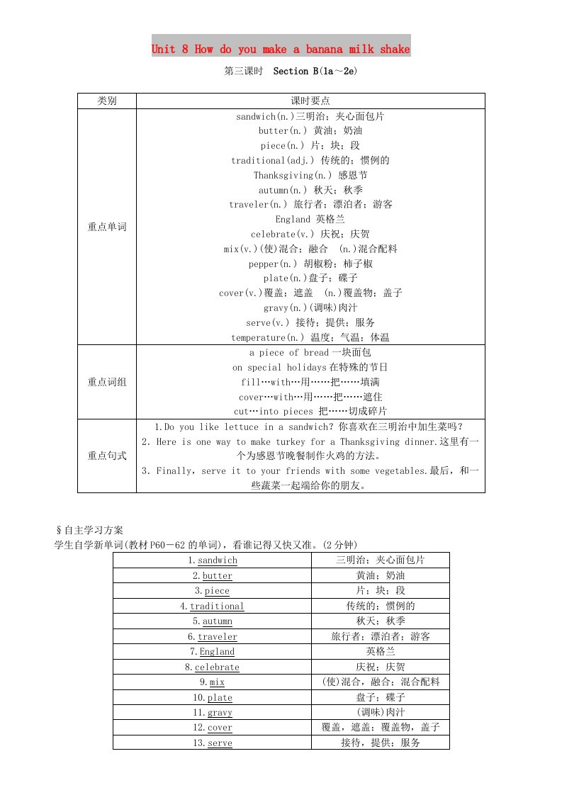 八年级英语上册