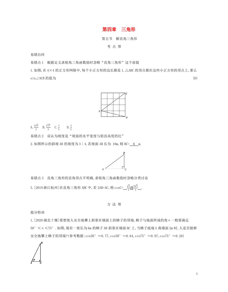 安徽省2023中考数学第4章三角形第5节解直角三角形试题