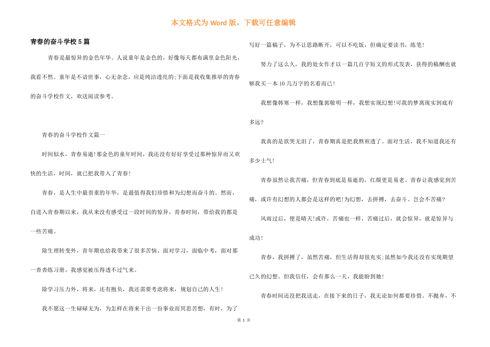 青春的奋斗初中5篇