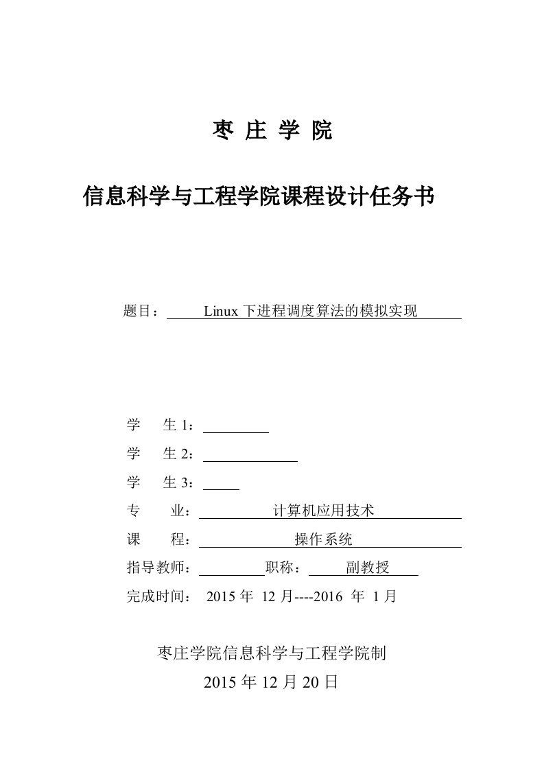 Linux下进程调度算法的模拟实现