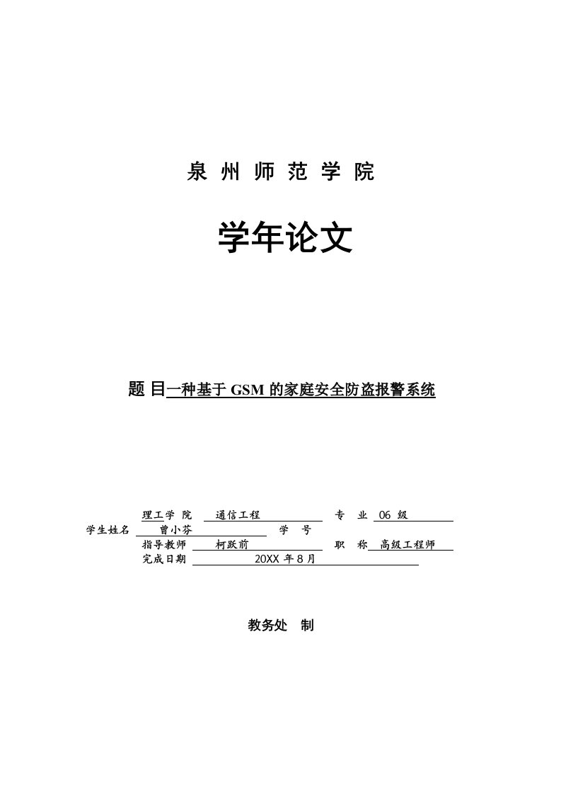 通信行业-06通信工程2班曾小芬学年