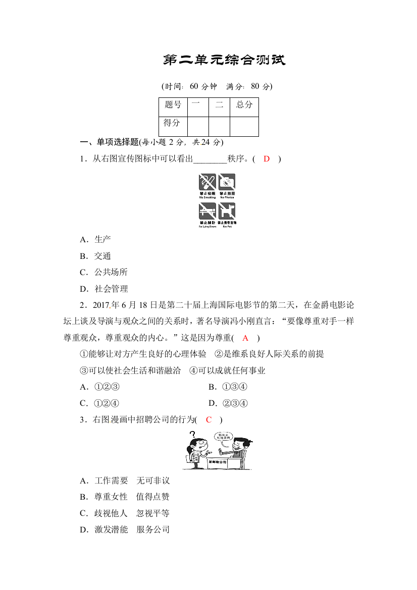 部编版人教版《道德与法治》八年级上册：第二单元综合测试