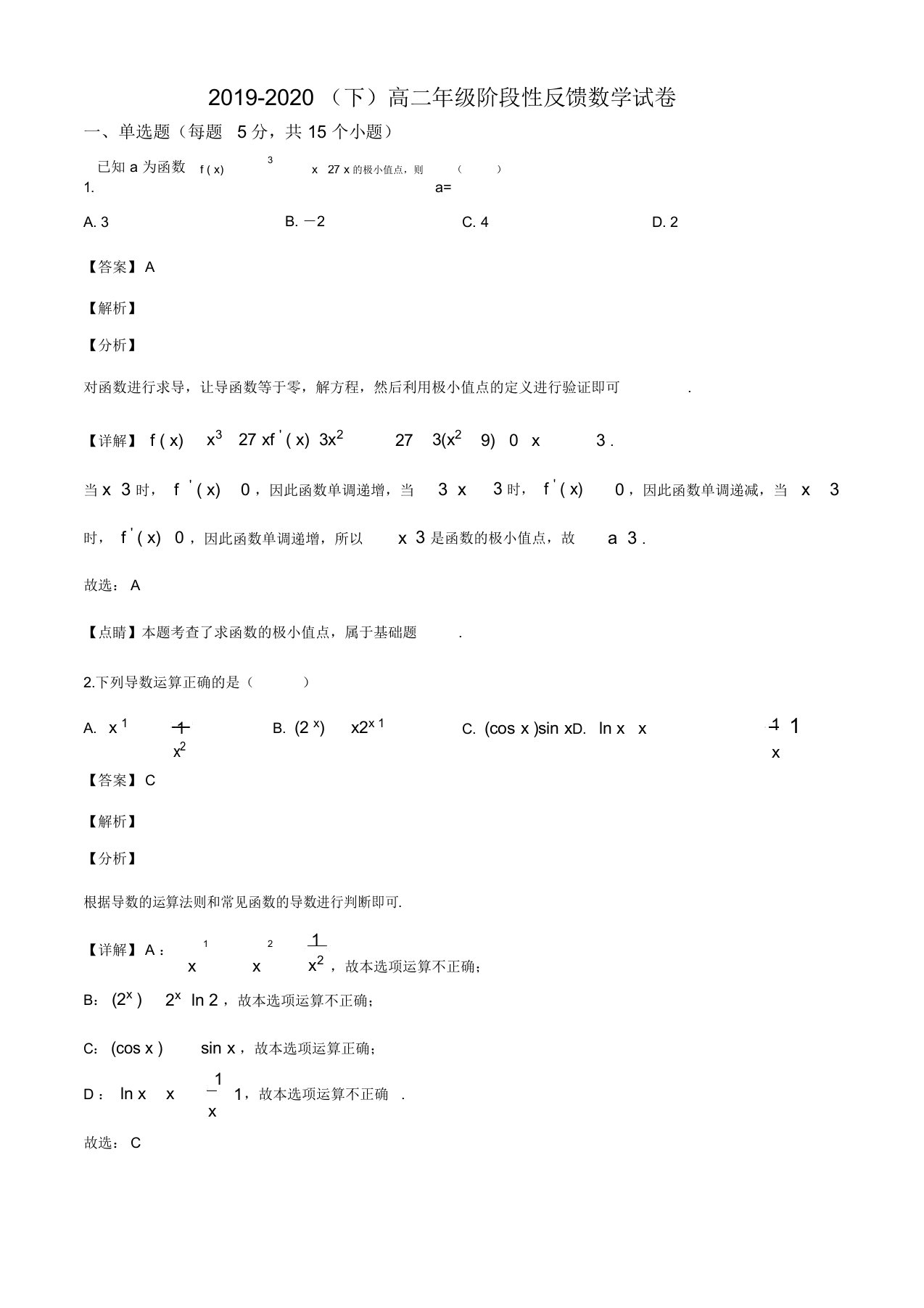 精品解析：2019-2020学年高二下学期月考数学试卷(解析版)